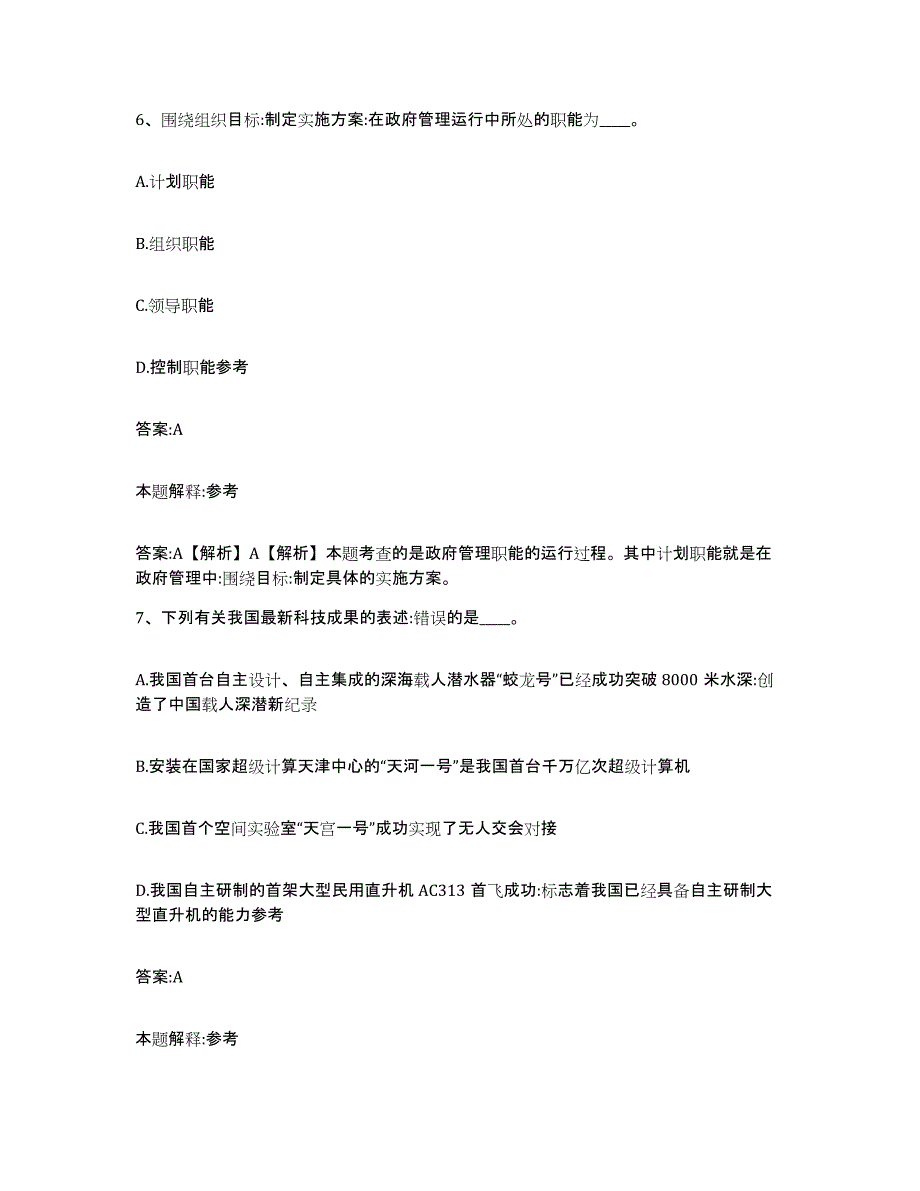 2023-2024年度安徽省阜阳市太和县政府雇员招考聘用强化训练试卷A卷附答案_第4页