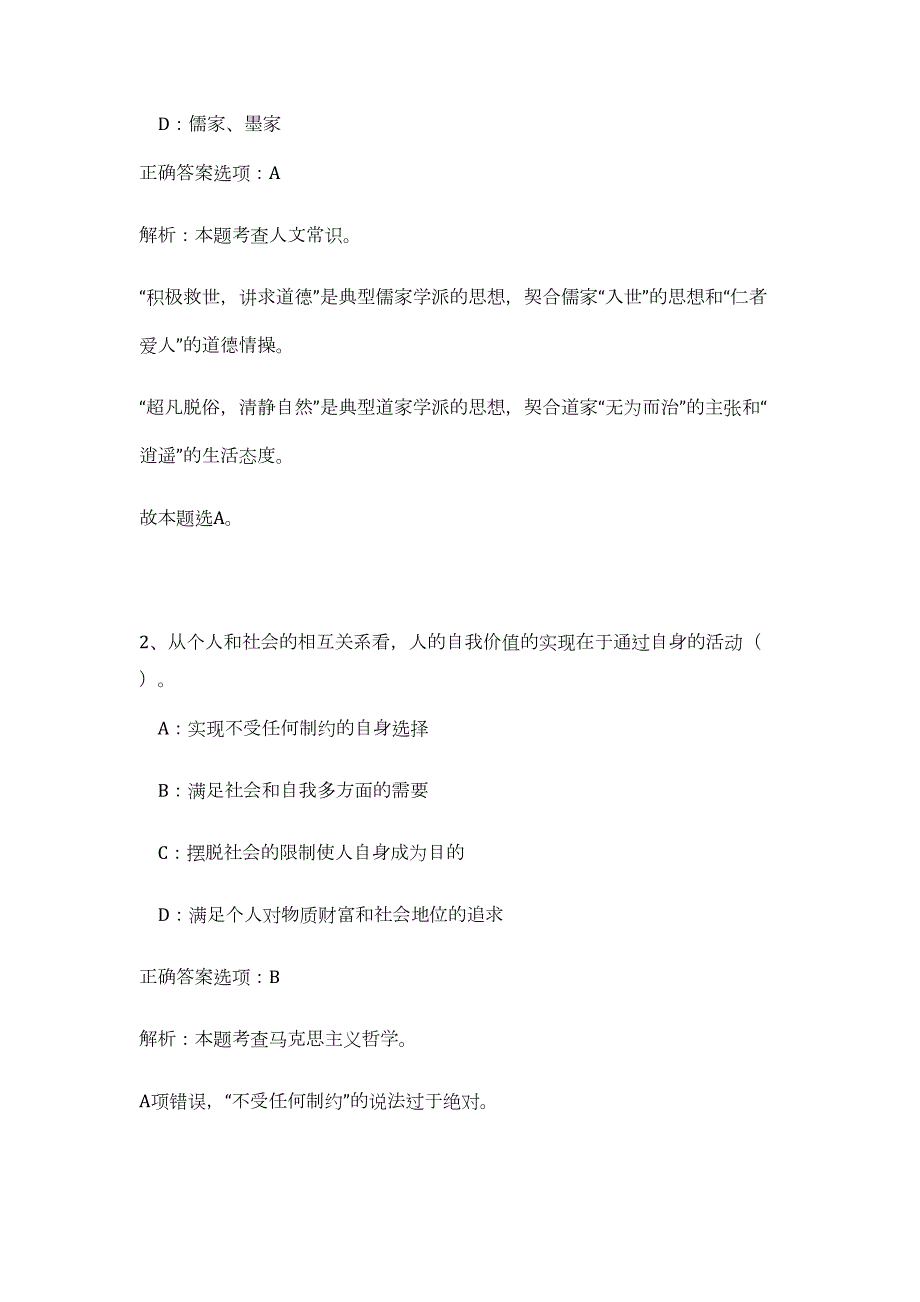 2023年河北保定市清苑区发展和改革局招聘5人难、易点高频考点（职业能力倾向测验共200题含答案解析）模拟练习试卷_第2页