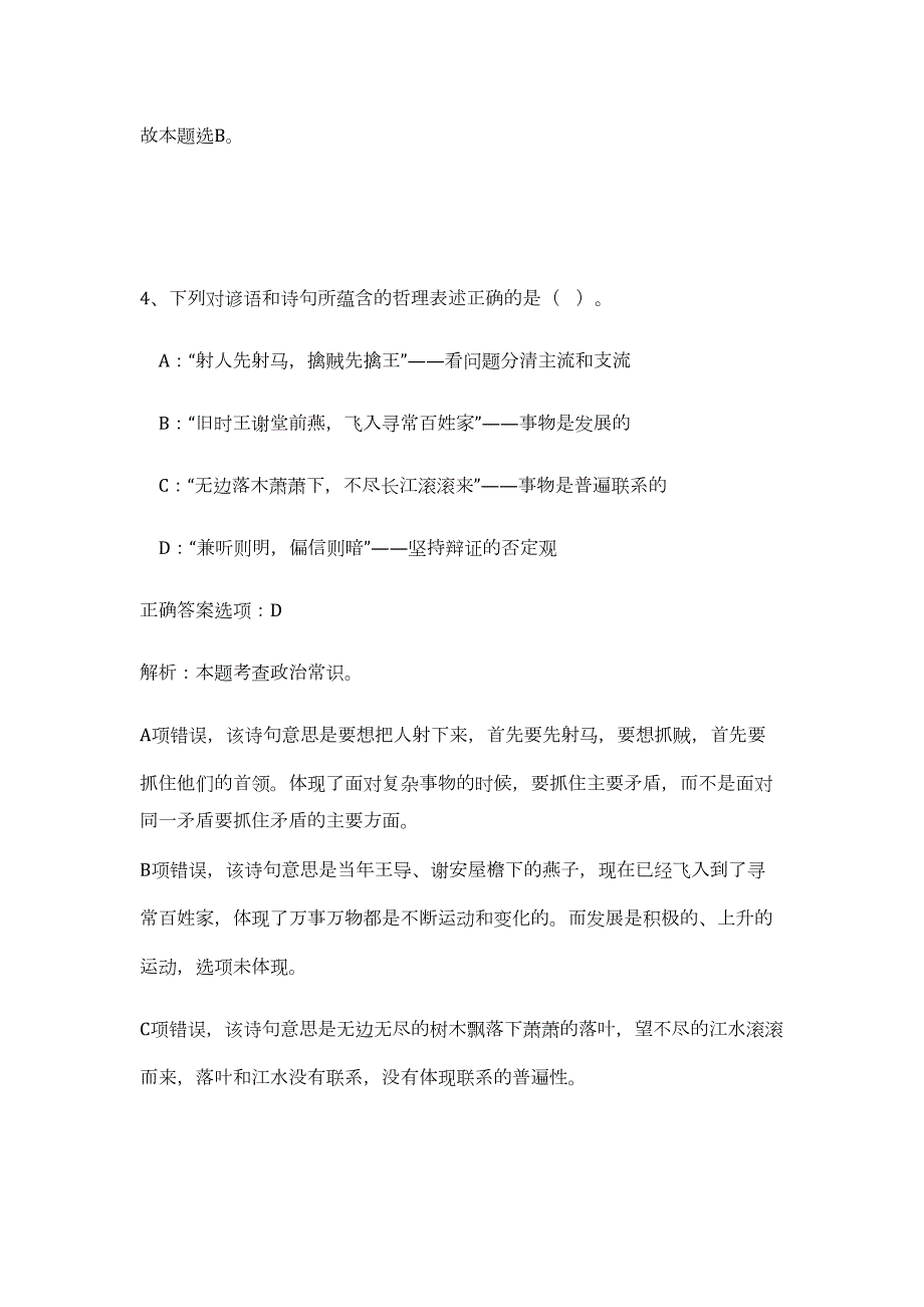 2023年河北保定市清苑区发展和改革局招聘5人难、易点高频考点（职业能力倾向测验共200题含答案解析）模拟练习试卷_第4页