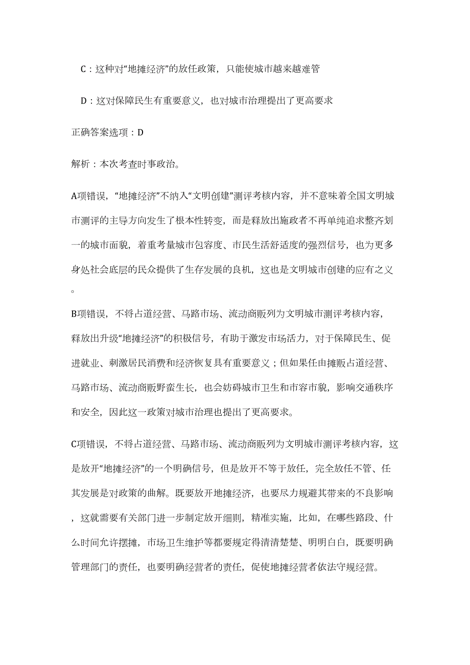 2023广西南宁市青秀区房屋征收补偿和征地拆迁中心招聘5人难、易点高频考点（职业能力倾向测验共200题含答案解析）模拟练习试卷_第2页