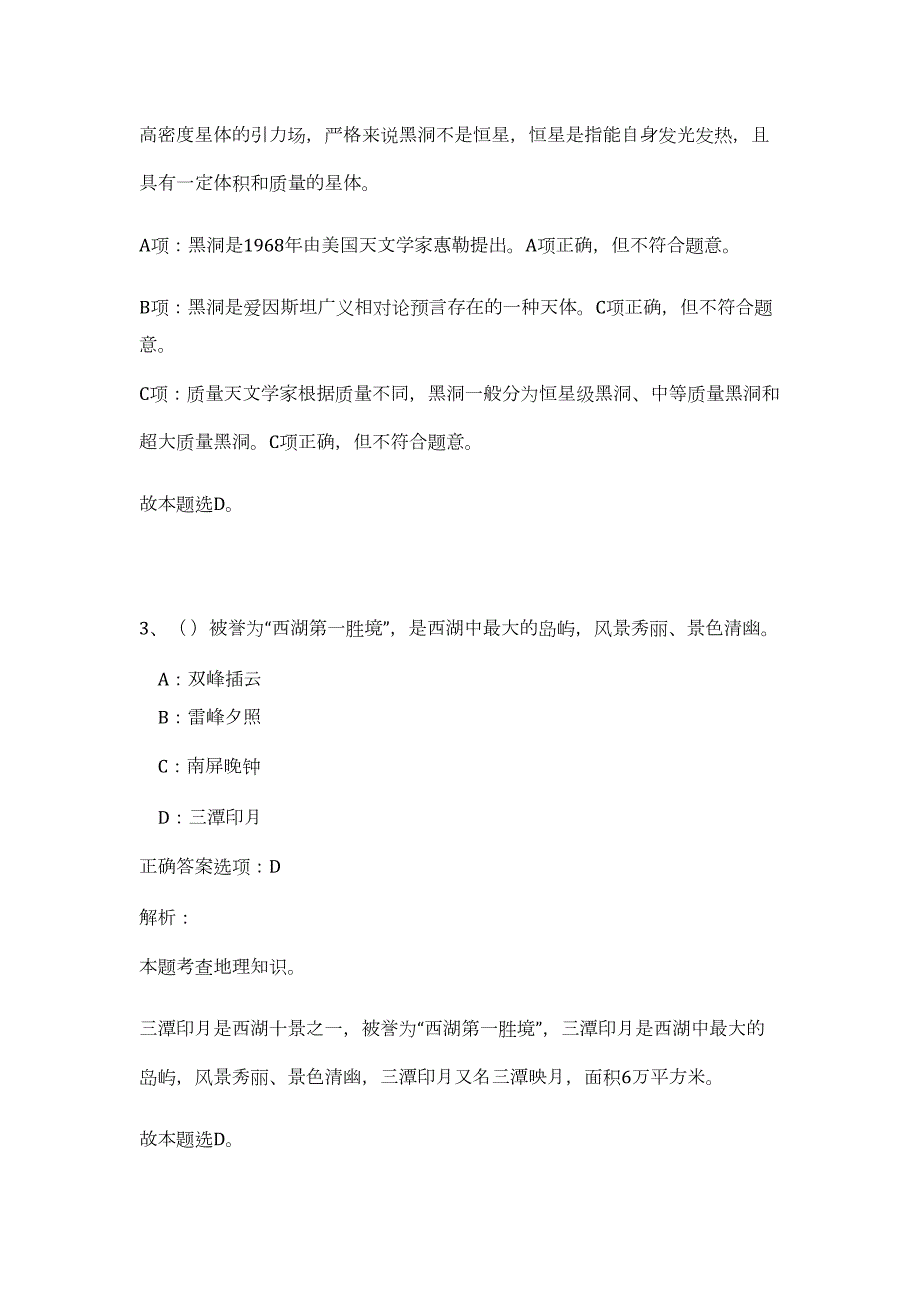 2023广西南宁市青秀区房屋征收补偿和征地拆迁中心招聘5人难、易点高频考点（职业能力倾向测验共200题含答案解析）模拟练习试卷_第4页