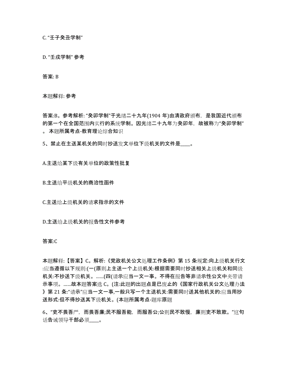 2023-2024年度山东省东营市政府雇员招考聘用试题及答案_第3页