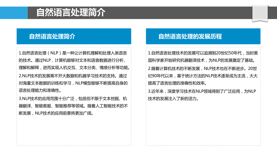 自然语言处理界面_第4页