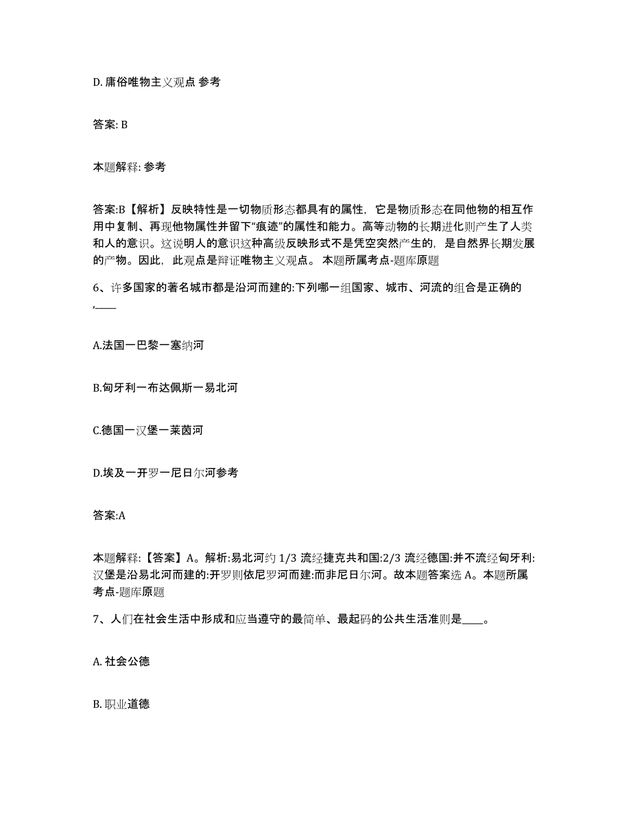 2023-2024年度山东省济宁市梁山县政府雇员招考聘用全真模拟考试试卷A卷含答案_第4页