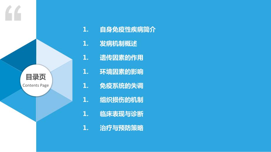 自身免疫性疾病发病机制_第2页