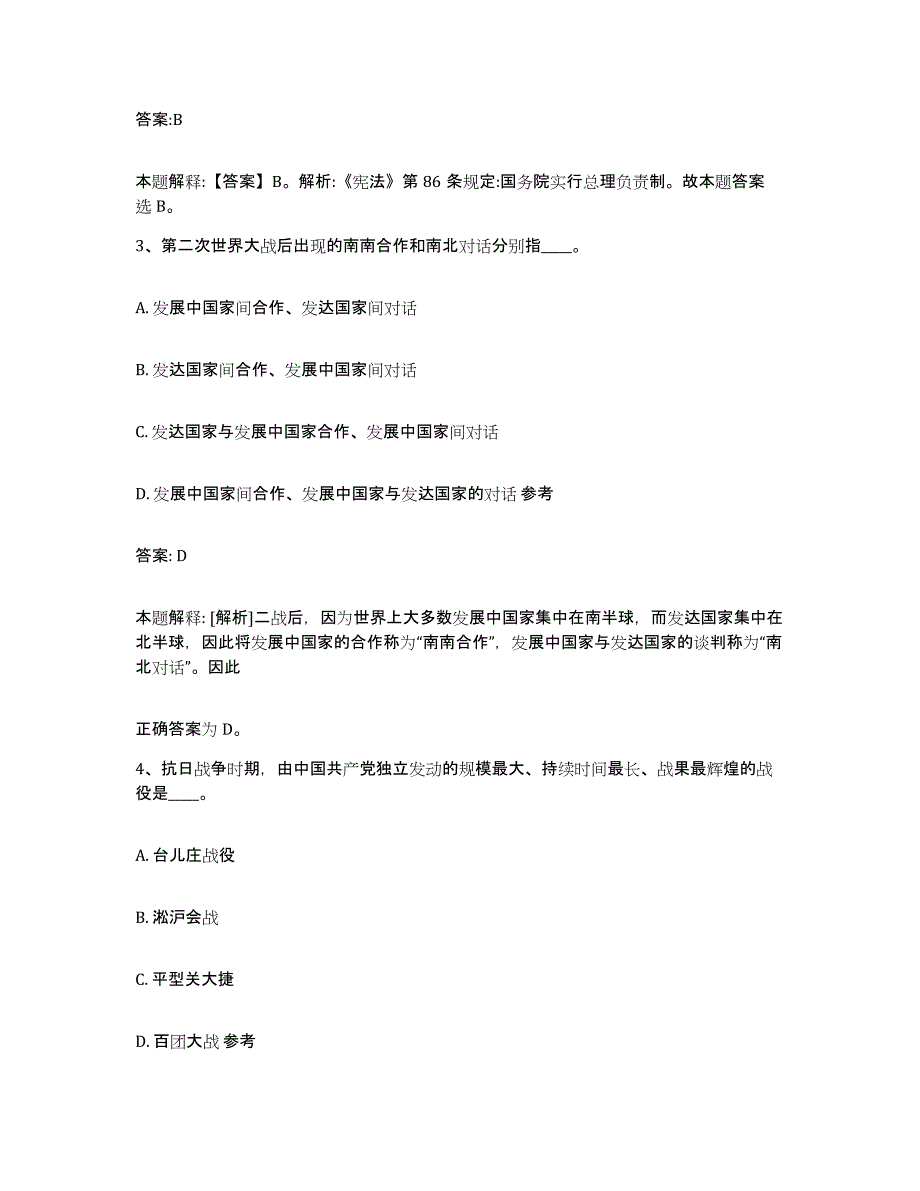 2023-2024年度四川省凉山彝族自治州盐源县政府雇员招考聘用题库附答案（典型题）_第2页