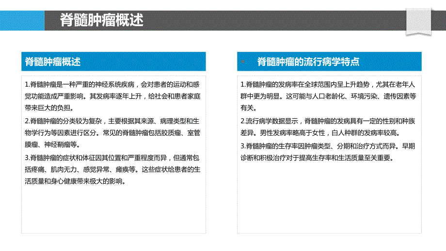 脊髓肿瘤动物模型建立与应用_第4页