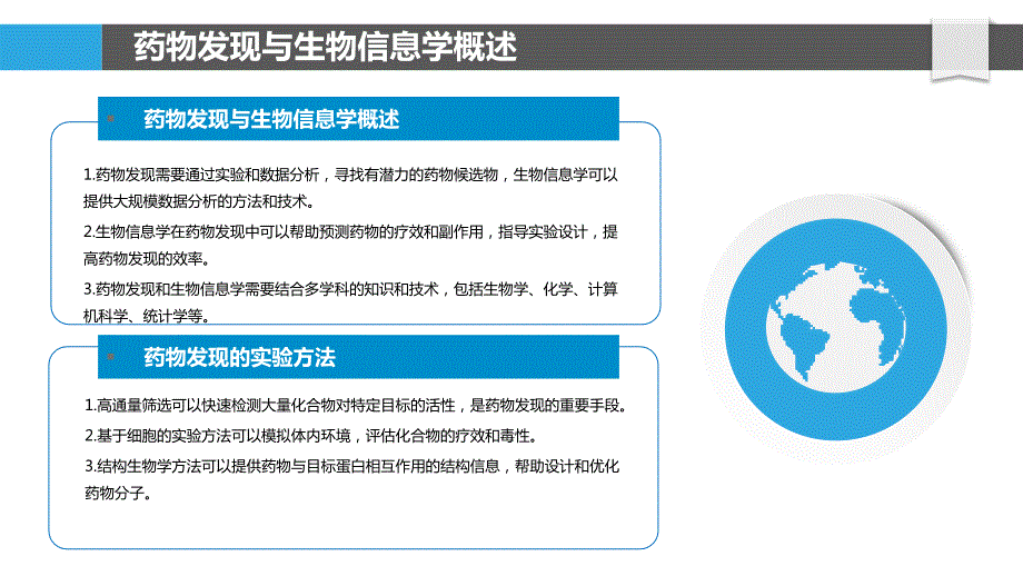 药物发现与生物信息学_第4页