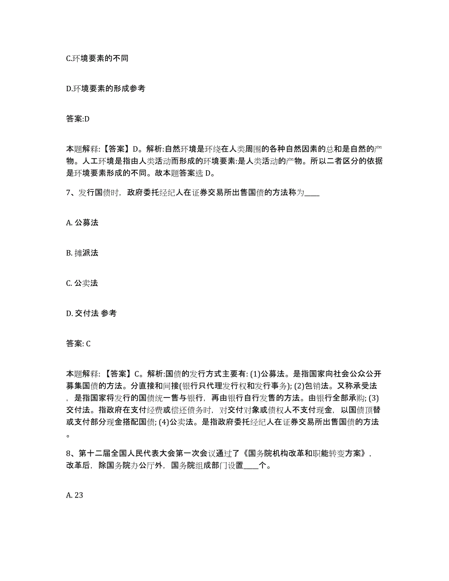 2023-2024年度四川省宜宾市兴文县政府雇员招考聘用高分通关题库A4可打印版_第4页