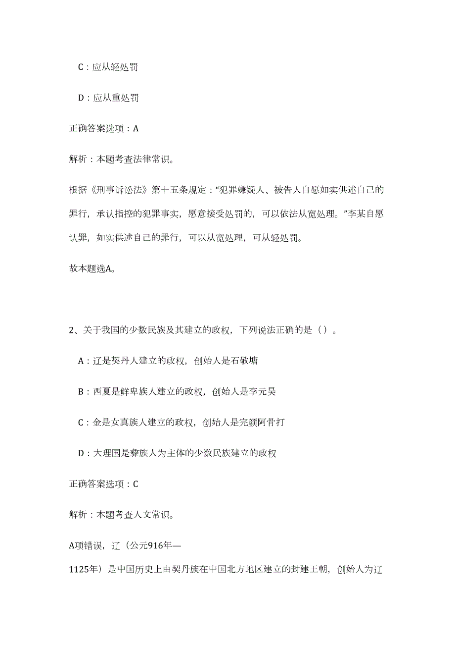 2023年江苏扬州仪征市陈集镇招聘村(社区)工作者“两新”组织专职党务工作者难、易点高频考点（职业能力倾向测验共200题含答案解析）模拟练习试卷_第2页