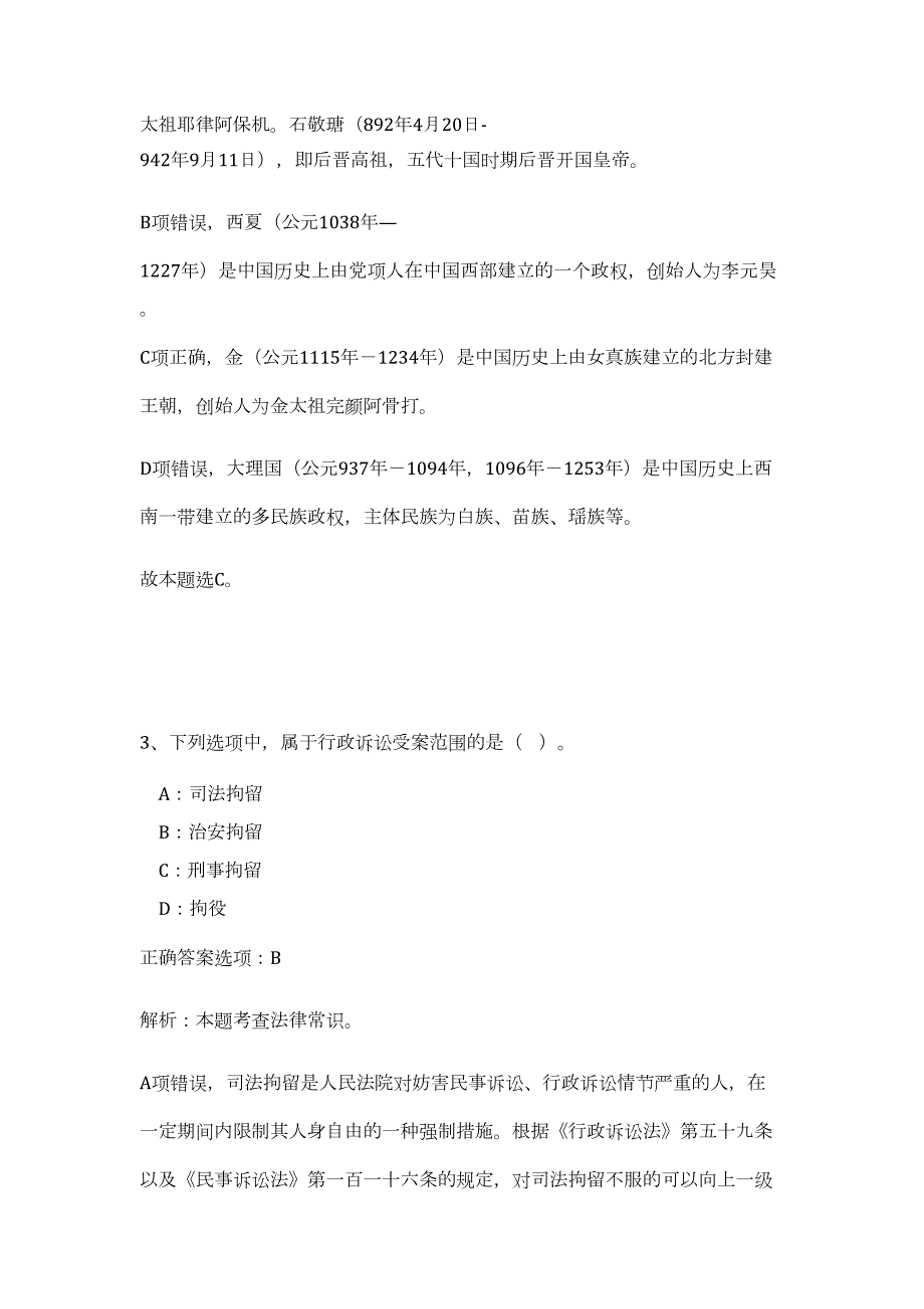 2023年江苏扬州仪征市陈集镇招聘村(社区)工作者“两新”组织专职党务工作者难、易点高频考点（职业能力倾向测验共200题含答案解析）模拟练习试卷_第3页