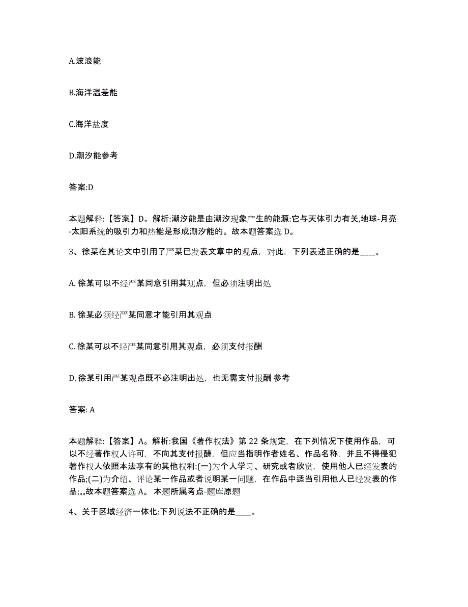 2023-2024年度四川省凉山彝族自治州越西县政府雇员招考聘用模拟试题（含答案）_第2页