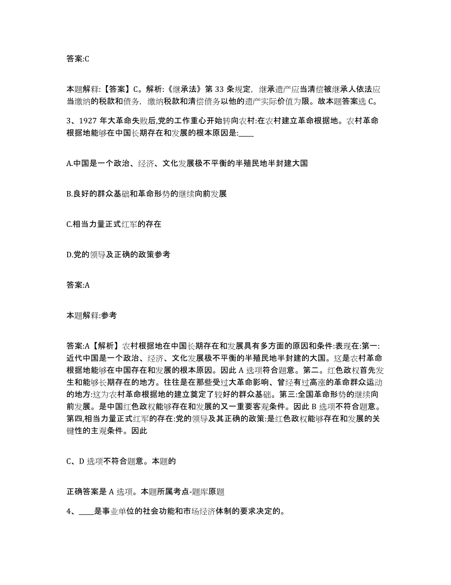 2023-2024年度广东省广州市从化市政府雇员招考聘用考前冲刺模拟试卷B卷含答案_第2页