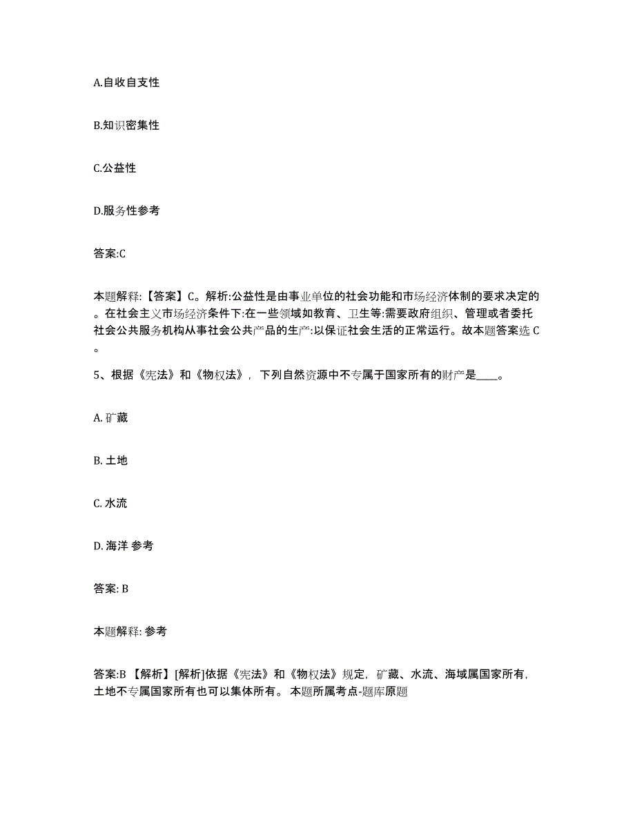 2023-2024年度广东省广州市从化市政府雇员招考聘用考前冲刺模拟试卷B卷含答案_第3页