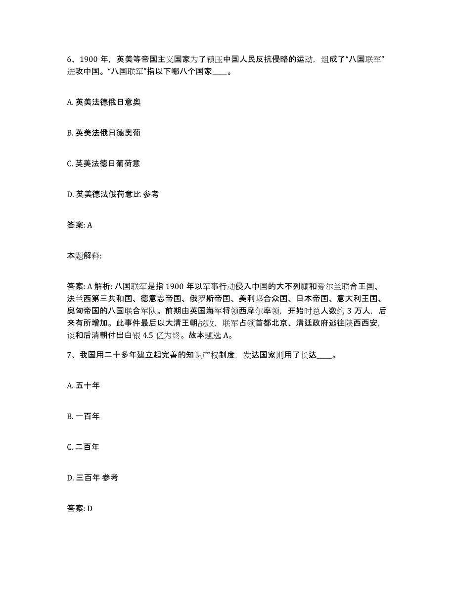 2023-2024年度广东省广州市从化市政府雇员招考聘用考前冲刺模拟试卷B卷含答案_第4页