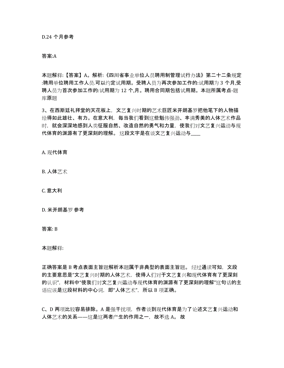 2023-2024年度山东省德州市乐陵市政府雇员招考聘用押题练习试卷B卷附答案_第2页