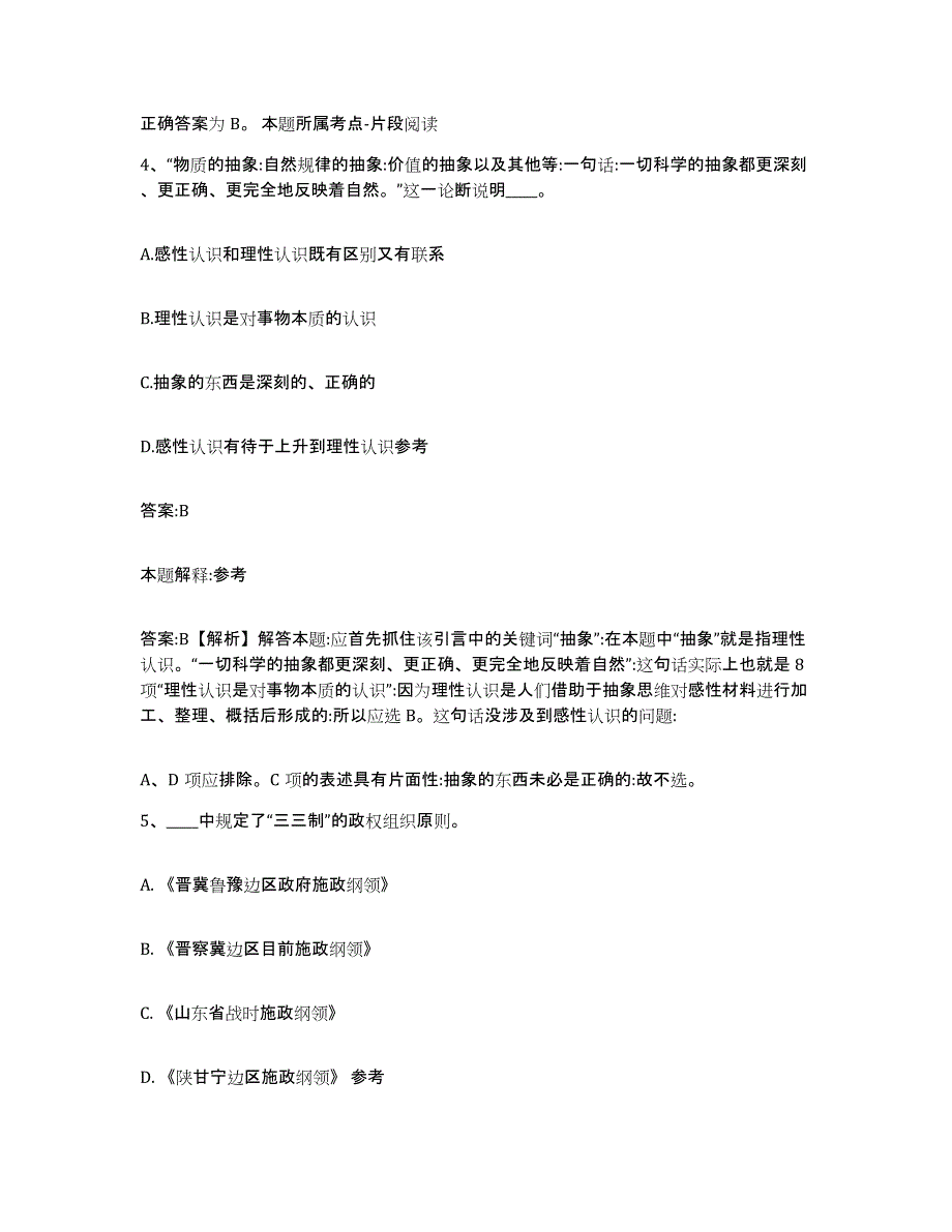 2023-2024年度山东省德州市乐陵市政府雇员招考聘用押题练习试卷B卷附答案_第3页