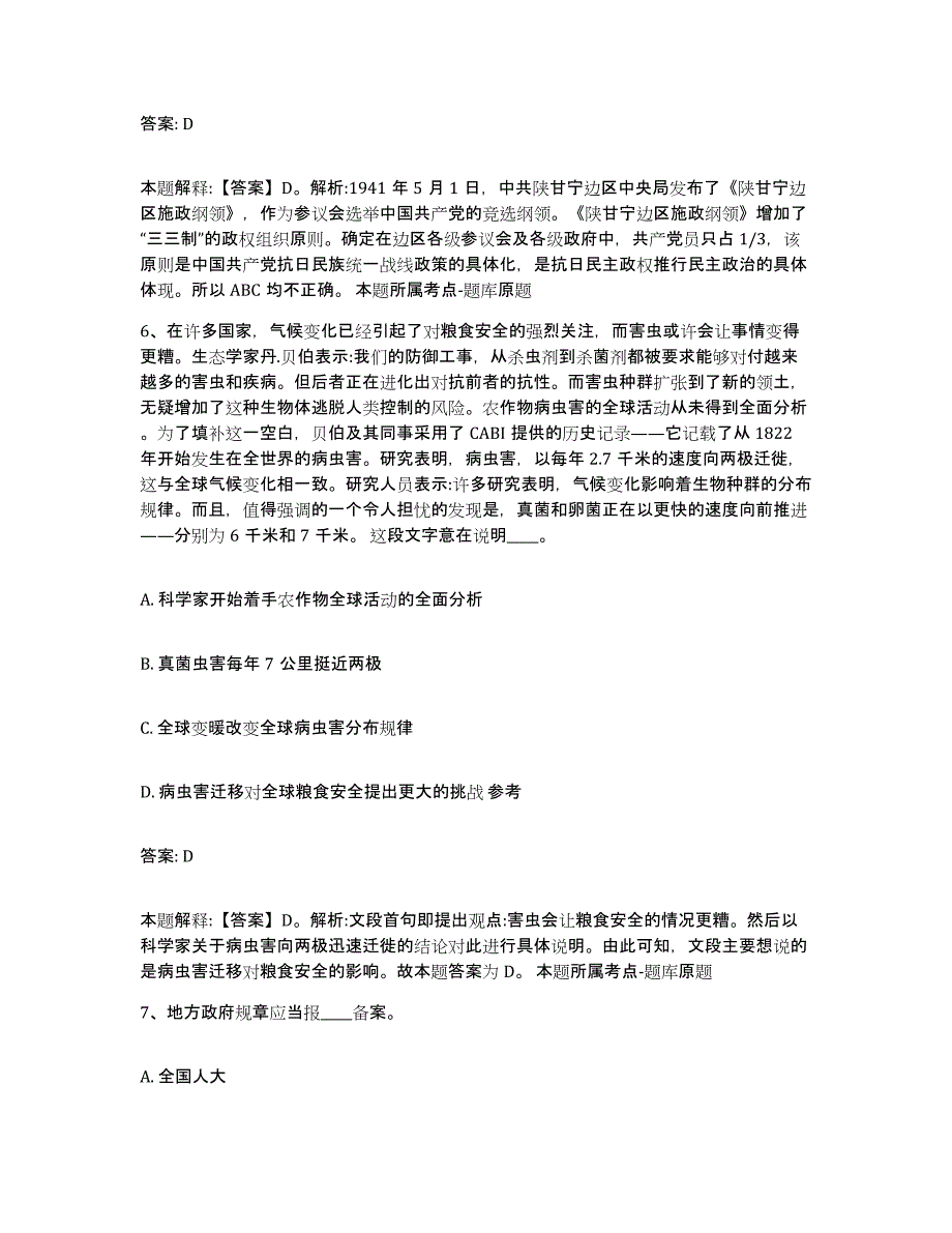 2023-2024年度山东省德州市乐陵市政府雇员招考聘用押题练习试卷B卷附答案_第4页