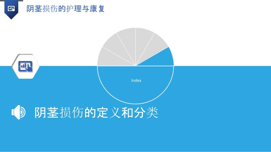 阴茎损伤的护理与康复_第3页