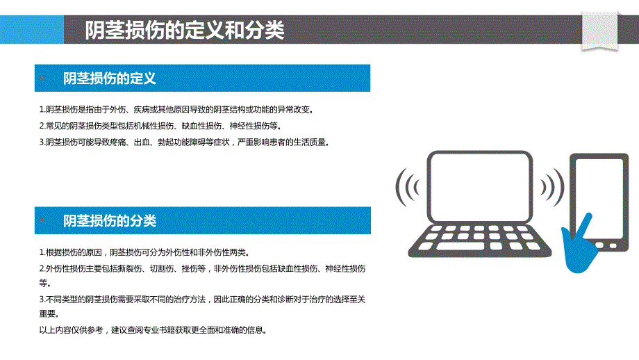 阴茎损伤的护理与康复_第4页