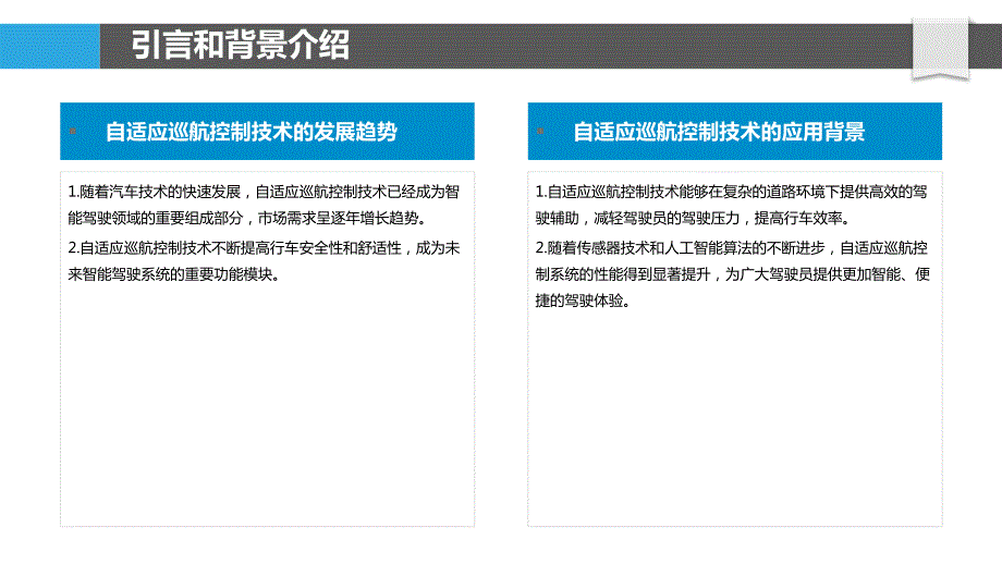 自适应巡航控制方案_第4页