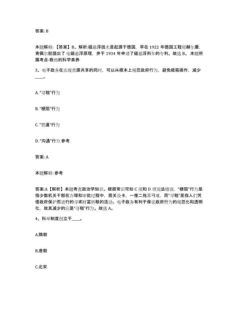2023-2024年度安徽省安庆市政府雇员招考聘用试题及答案_第2页