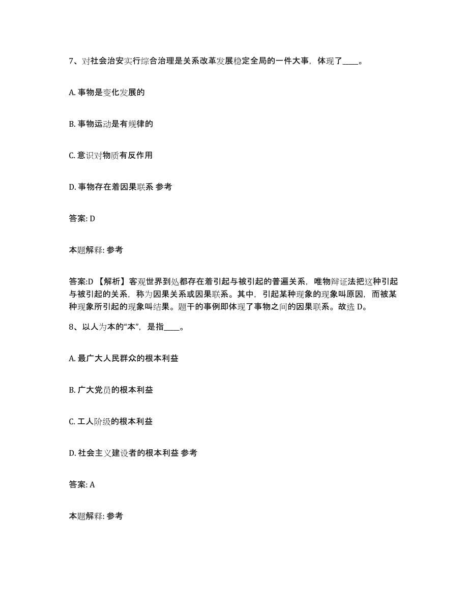 2023-2024年度安徽省安庆市政府雇员招考聘用试题及答案_第5页