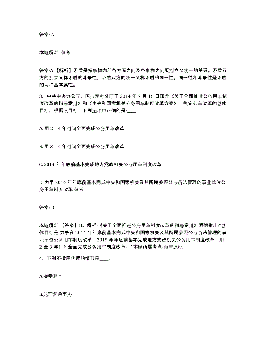 备考2024河北省廊坊市大厂回族自治县政府雇员招考聘用押题练习试卷A卷附答案_第2页