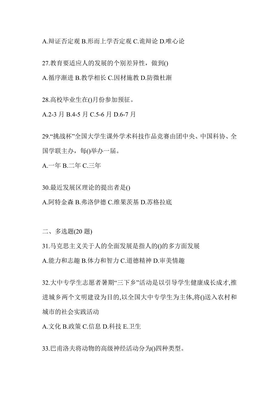 2024上海高校大学《辅导员》招聘备考题库（含答案）_第5页