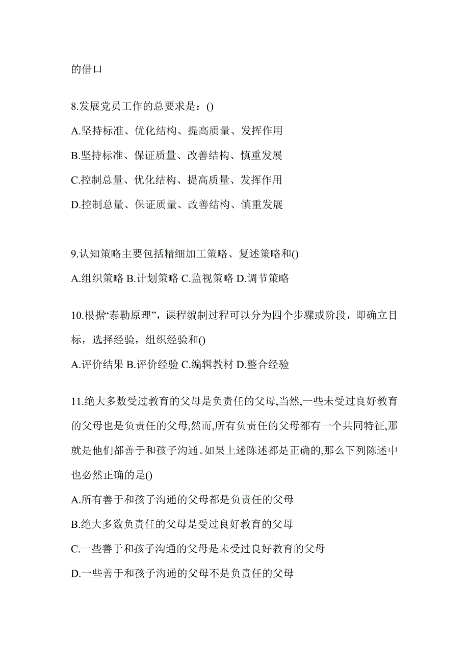 2024河南高校大学《辅导员》招聘考试辅导资料（含答案）_第2页