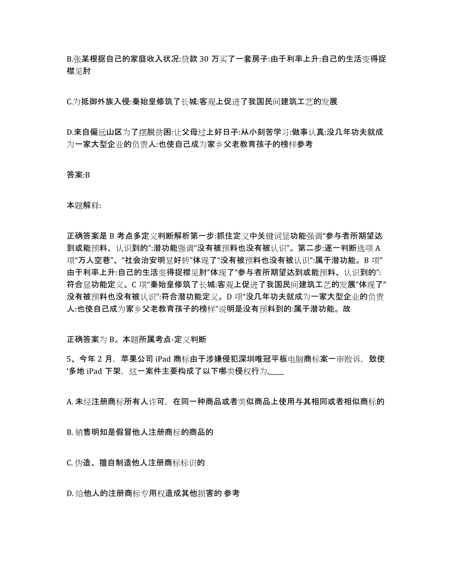 2023-2024年度安徽省宣城市政府雇员招考聘用自测模拟预测题库_第3页