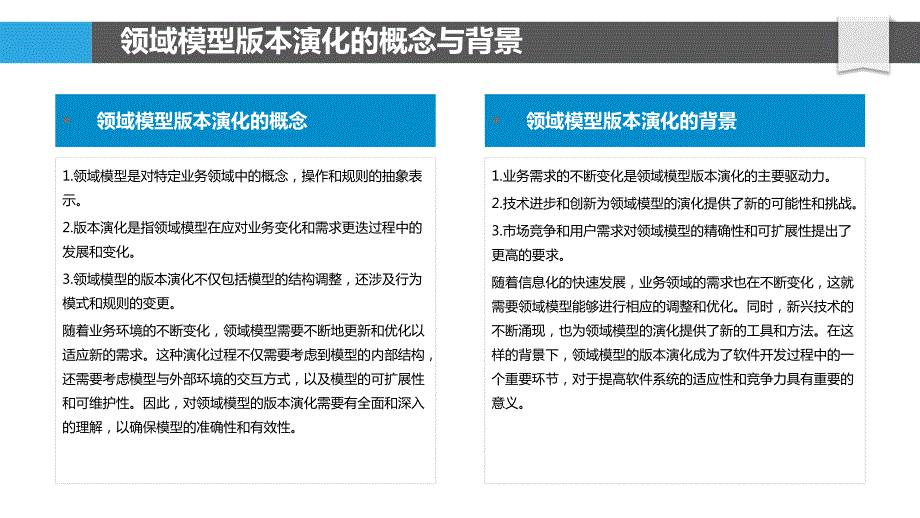 领域模型版本演化_第4页