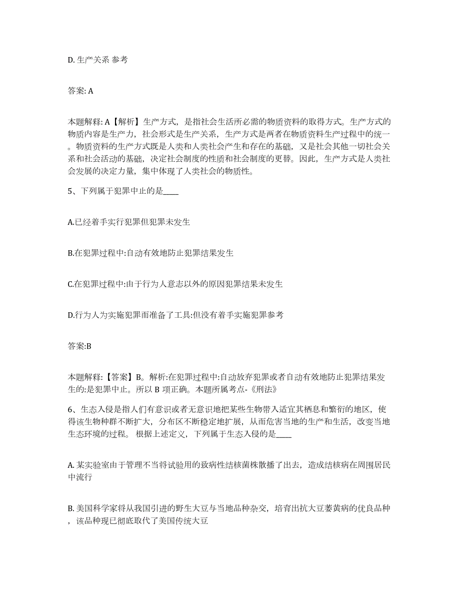 备考2023上海市闵行区政府雇员招考聘用自测模拟预测题库_第3页