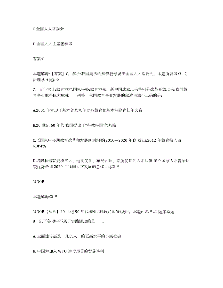 2023-2024年度广东省梅州市丰顺县政府雇员招考聘用模拟试题（含答案）_第4页