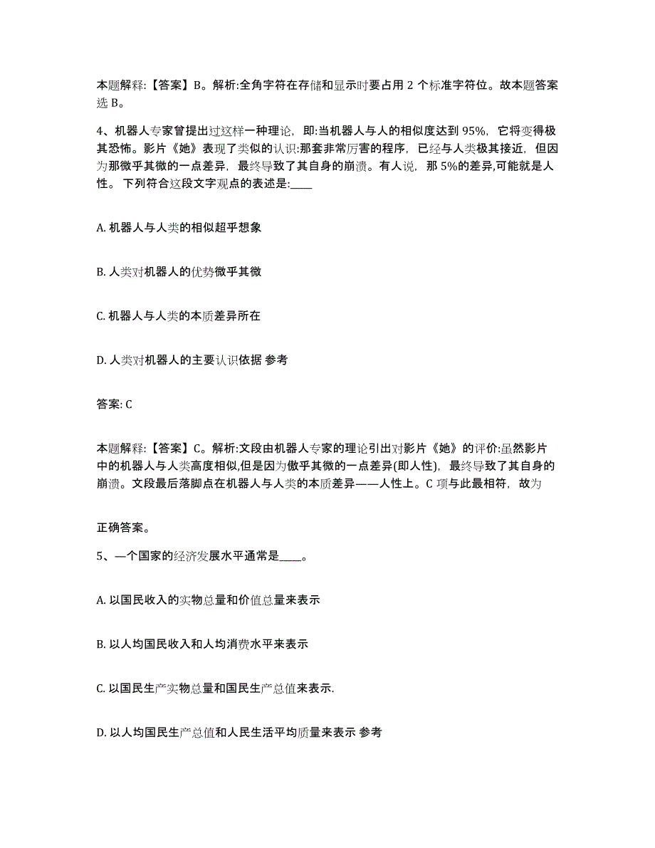 2023-2024年度安徽省合肥市包河区政府雇员招考聘用全真模拟考试试卷A卷含答案_第3页