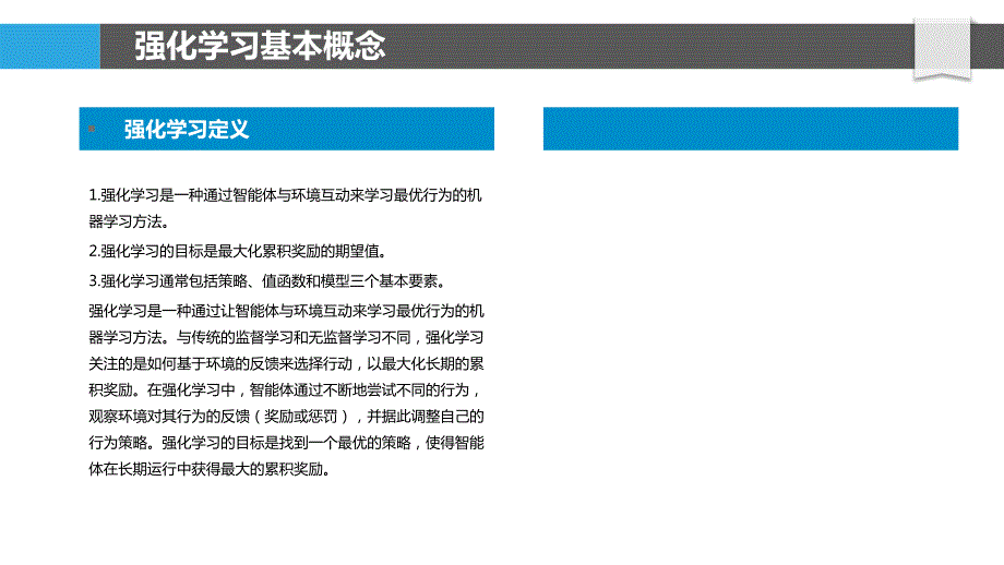 自适应强化学习_第4页