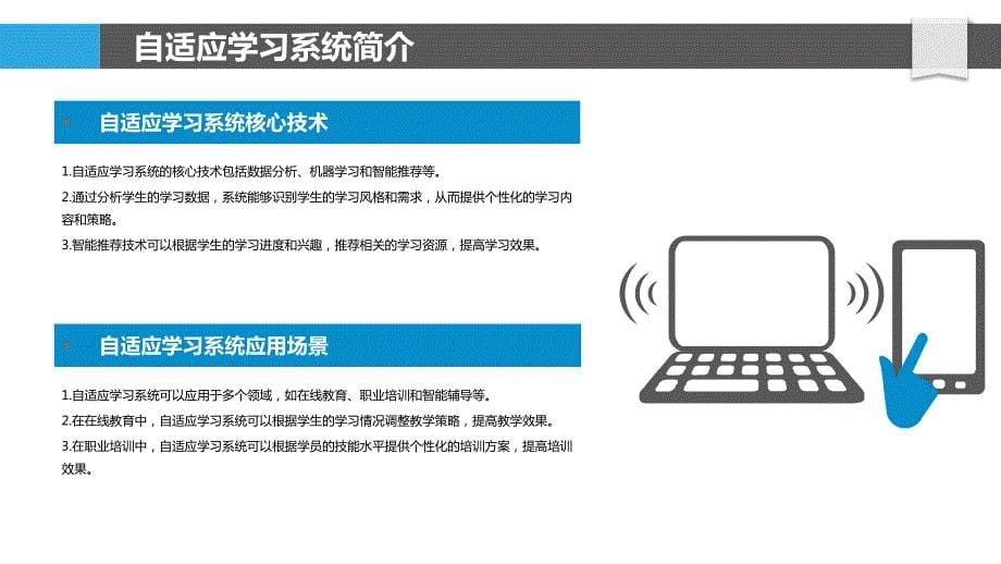 自适应学习系统研究_第5页