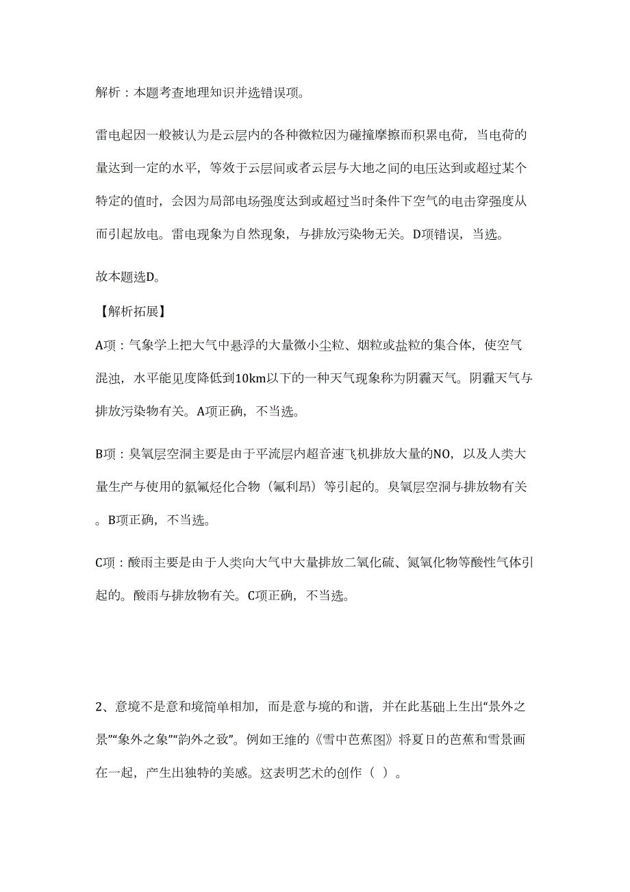 2023年广西柳州市烟草专卖局招聘5人难、易点高频考点（职业能力倾向测验共200题含答案解析）模拟练习试卷_第2页