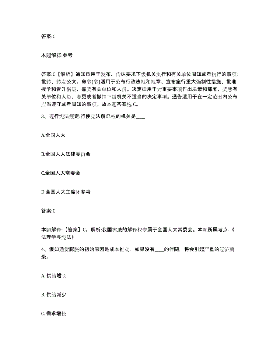 2023-2024年度山西省运城市永济市政府雇员招考聘用提升训练试卷B卷附答案_第2页