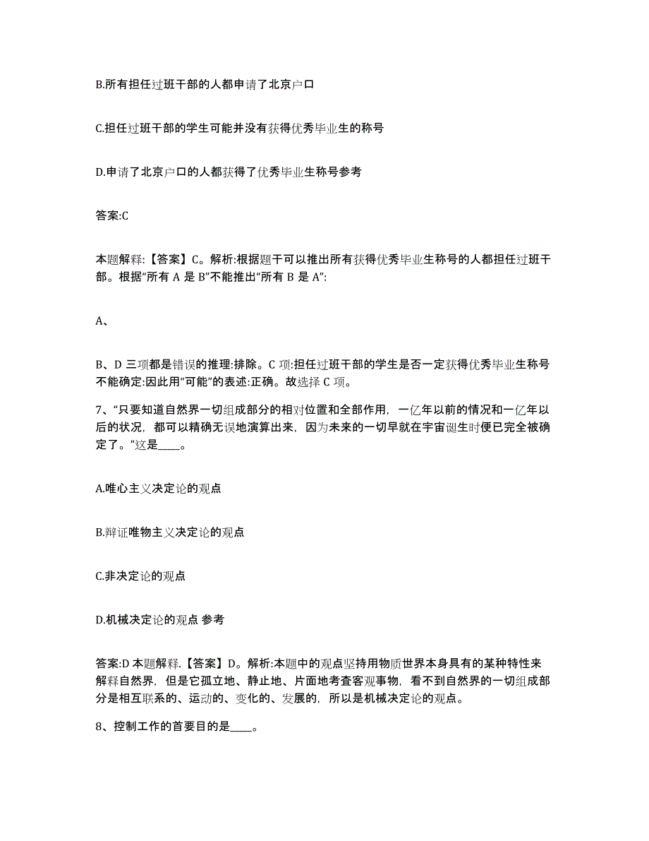 备考2023内蒙古自治区赤峰市政府雇员招考聘用模拟题库及答案_第4页