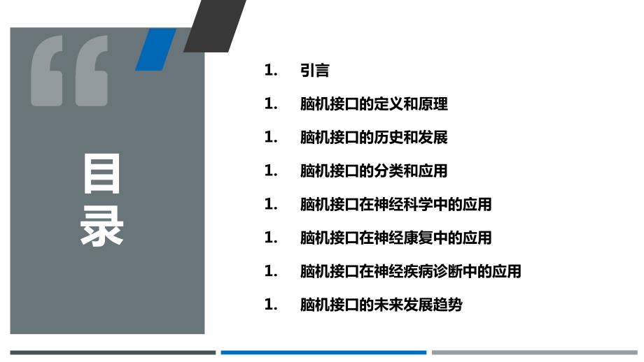 脑机接口在神经科学中的应用_第2页