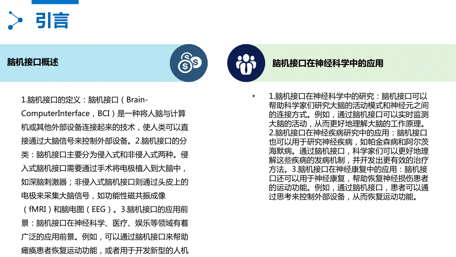 脑机接口在神经科学中的应用_第4页