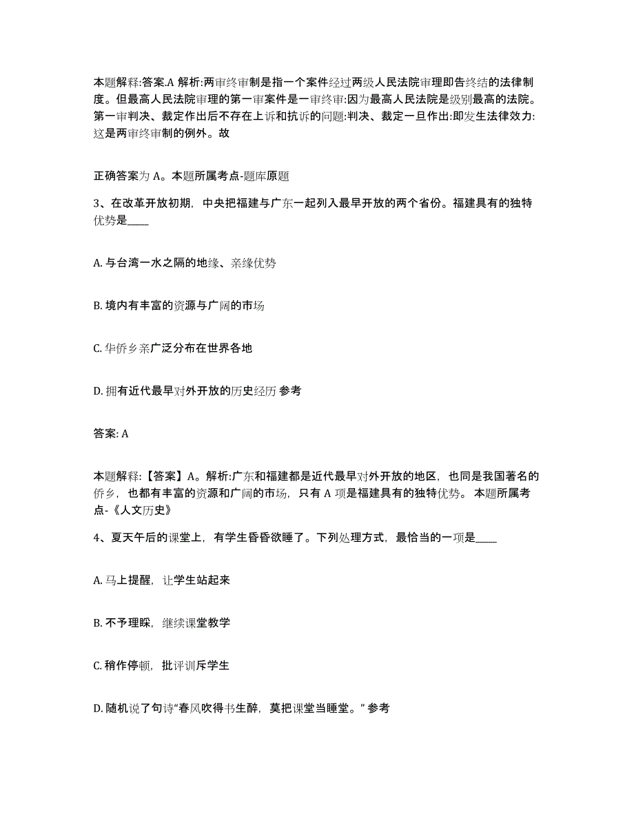 2023-2024年度安徽省巢湖市和县政府雇员招考聘用通关题库(附答案)_第2页