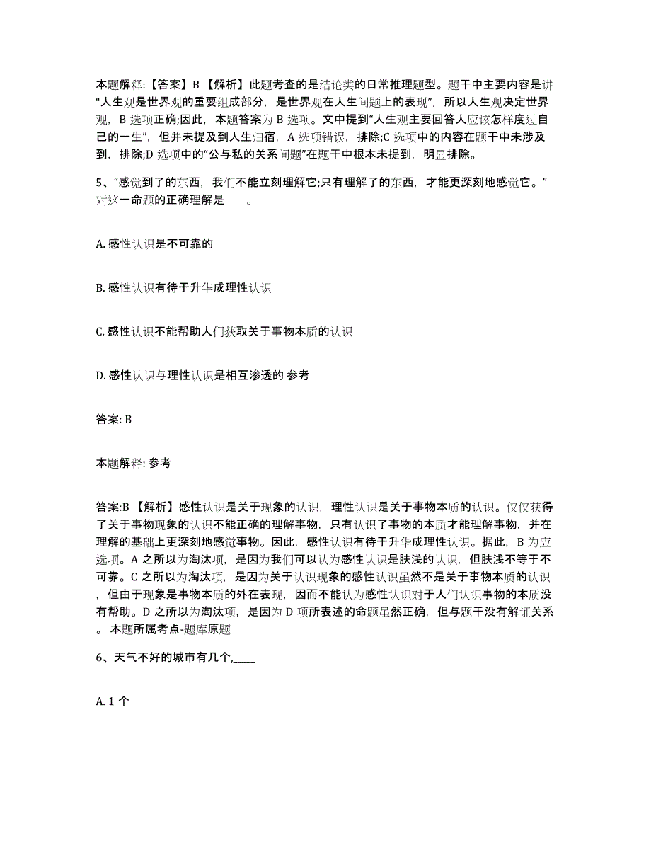 2023-2024年度安徽省淮北市濉溪县政府雇员招考聘用题库练习试卷A卷附答案_第4页