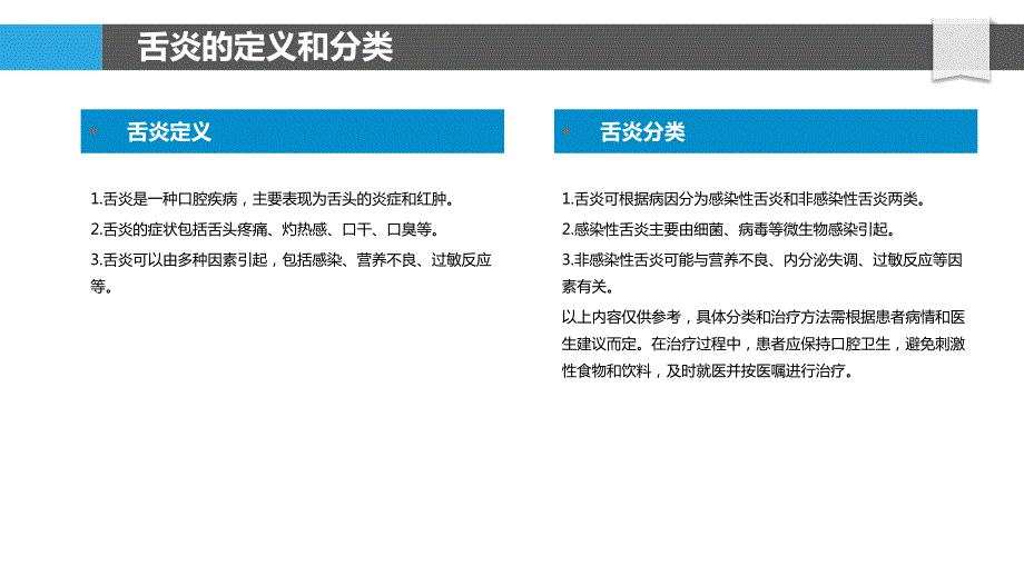 舌炎的创新治疗策略_第4页