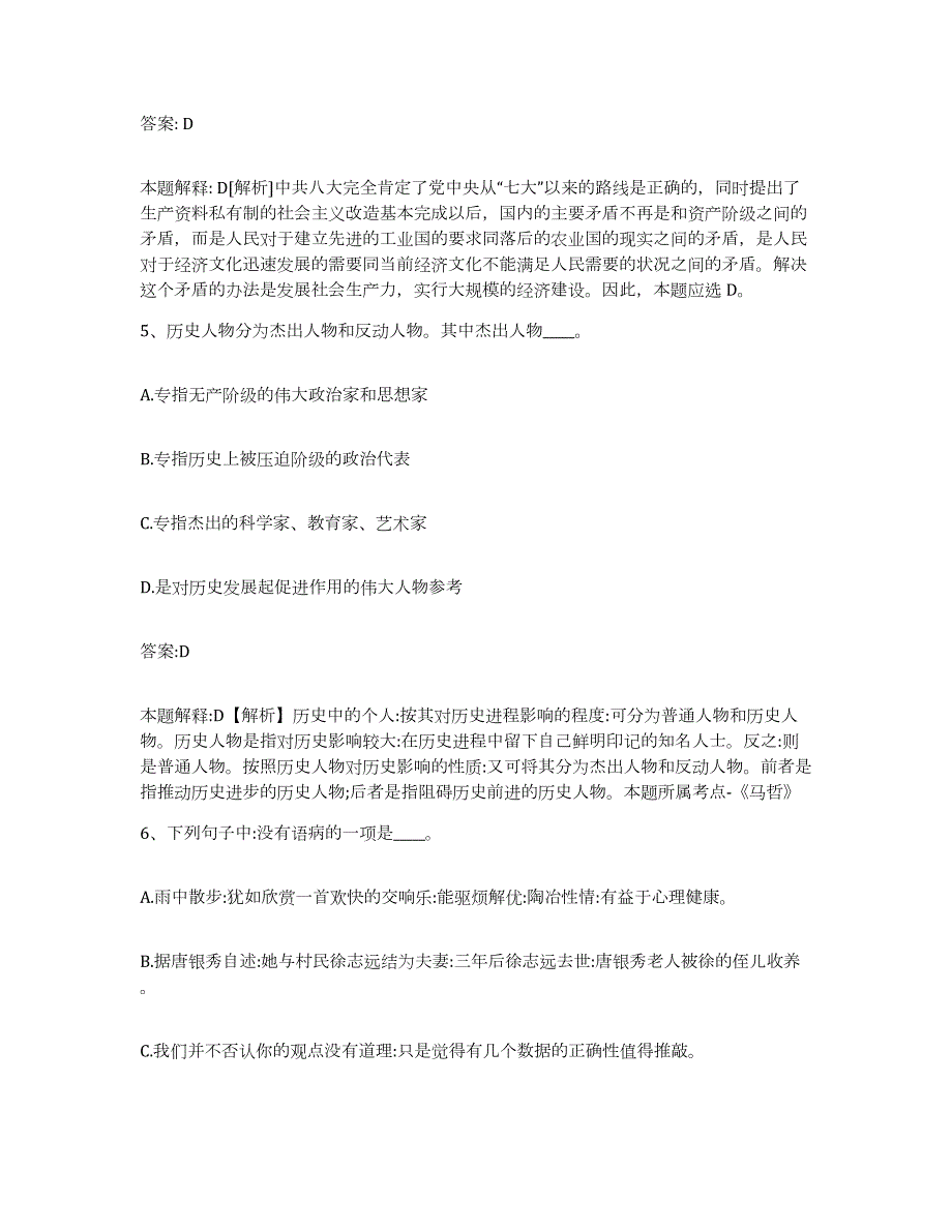 备考2024河南省郑州市荥阳市政府雇员招考聘用全真模拟考试试卷A卷含答案_第3页