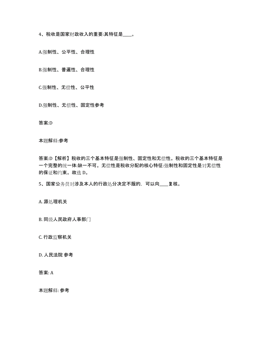 备考2024河北省张家口市桥西区政府雇员招考聘用自我提分评估(附答案)_第3页