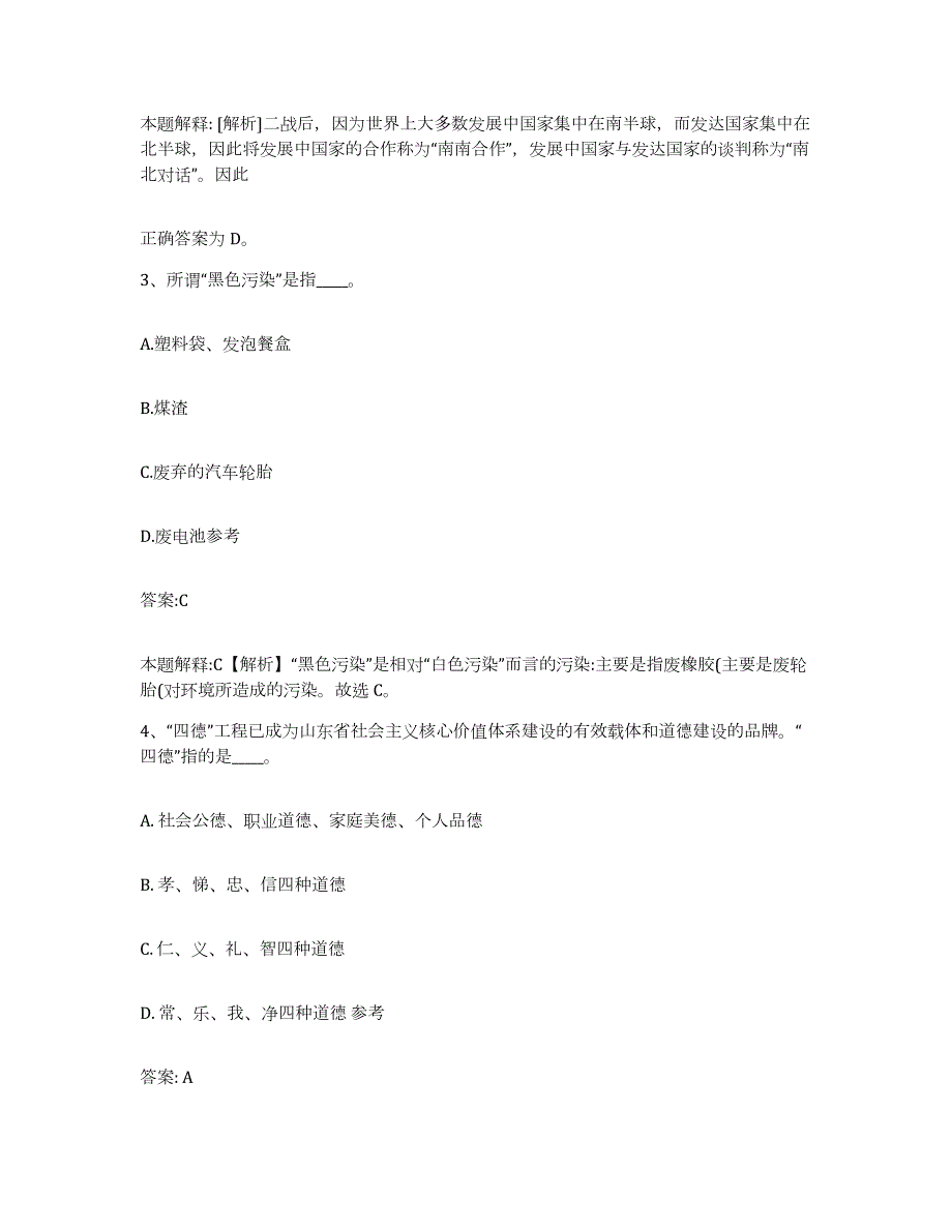 备考2023内蒙古自治区呼伦贝尔市扎兰屯市政府雇员招考聘用能力检测试卷A卷附答案_第2页