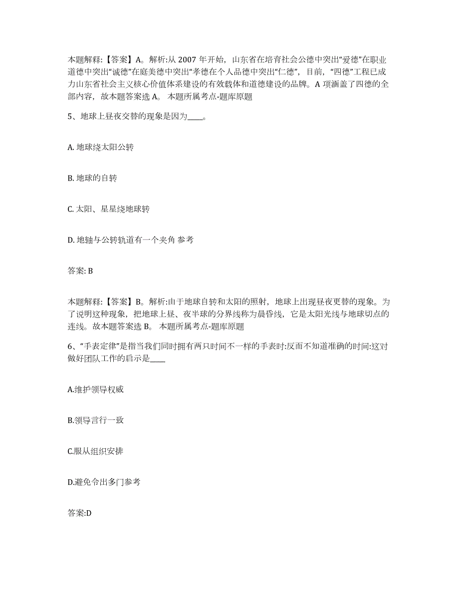 备考2023内蒙古自治区呼伦贝尔市扎兰屯市政府雇员招考聘用能力检测试卷A卷附答案_第3页