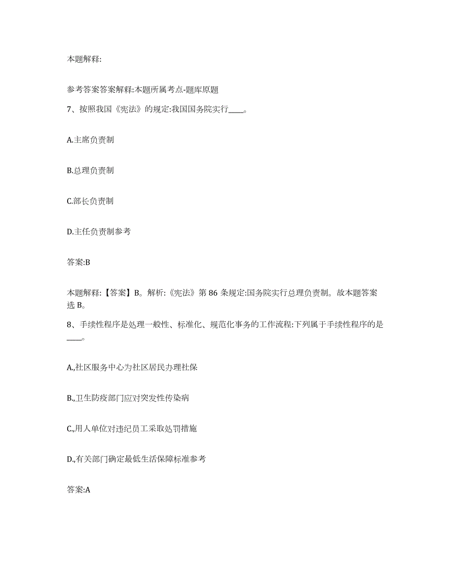 备考2023内蒙古自治区呼伦贝尔市扎兰屯市政府雇员招考聘用能力检测试卷A卷附答案_第4页